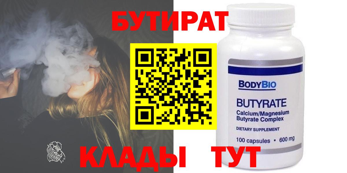 Бутират Butirat Городец