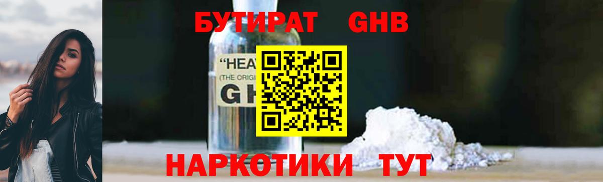 Городец  Бутират GHB  Вход с VPN 