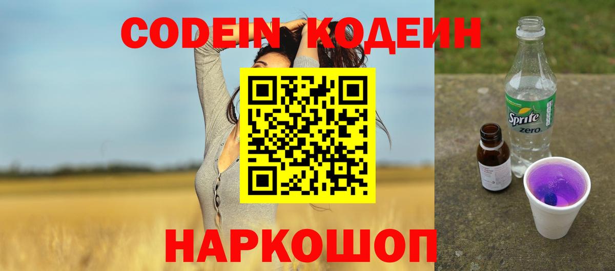 Кодеиновый сироп Lean напиток Lean (лин)  Вход с VPN  Городец 