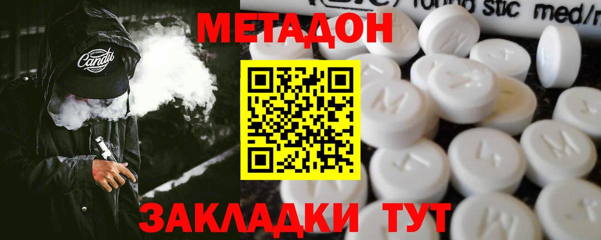 Метадон белоснежный  МЕТАДОН мёд  Вход с VPN  Городец 